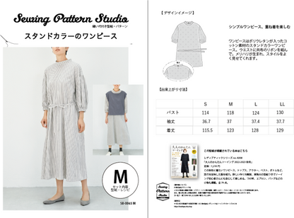 【型紙】スタンドカラーのワンピース（SB-0065）