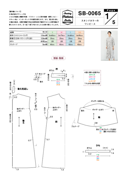 【型紙】スタンドカラーのワンピース（SB-0065）