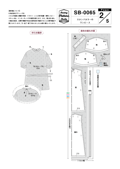 【型紙】スタンドカラーのワンピース（SB-0065）