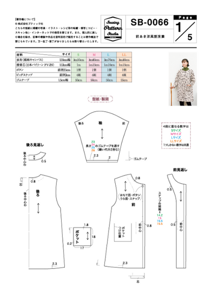 【型紙】前あきの洋風割烹着（SB-0066）