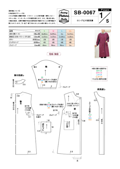 【型紙】ロング丈の割烹着（SB-0067）