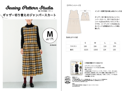 【型紙】ギャザー切り替えのジャンパースカート（SB-0068）