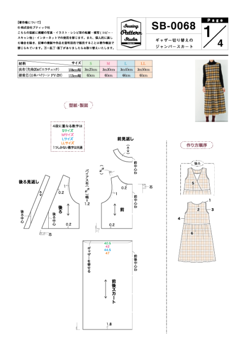 【型紙】ギャザー切り替えのジャンパースカート（SB-0068）