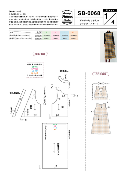 【型紙】ギャザー切り替えのジャンパースカート（SB-0068）