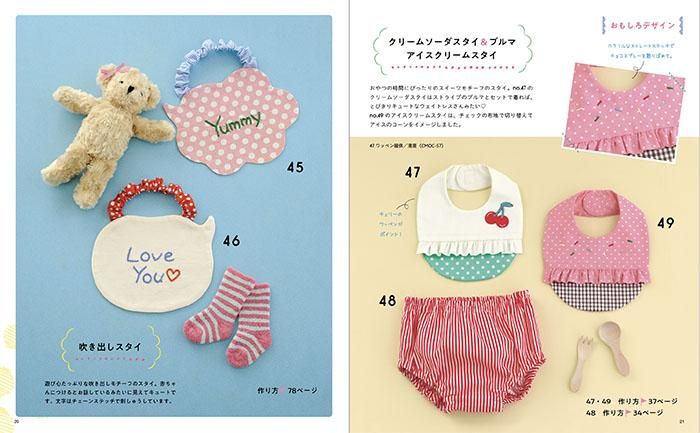 【書籍】改訂版　赤ちゃんに作ってあげたいスタイとブルマ(S8352)