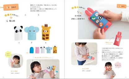 【書籍】フェルトのかわいい知育おもちゃ(S8360)