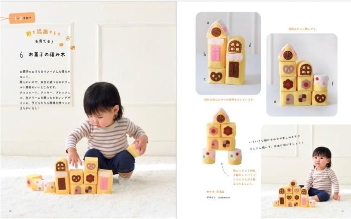 【書籍】フェルトのかわいい知育おもちゃ(S8360)