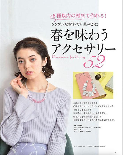 【書籍】ビーズfriend2023年春号Vol.78(552304)