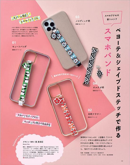 【書籍】ビーズfriend2023年春号Vol.78(552304)