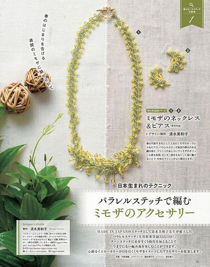 【書籍】ビーズfriend2023年春号Vol.78(552304)