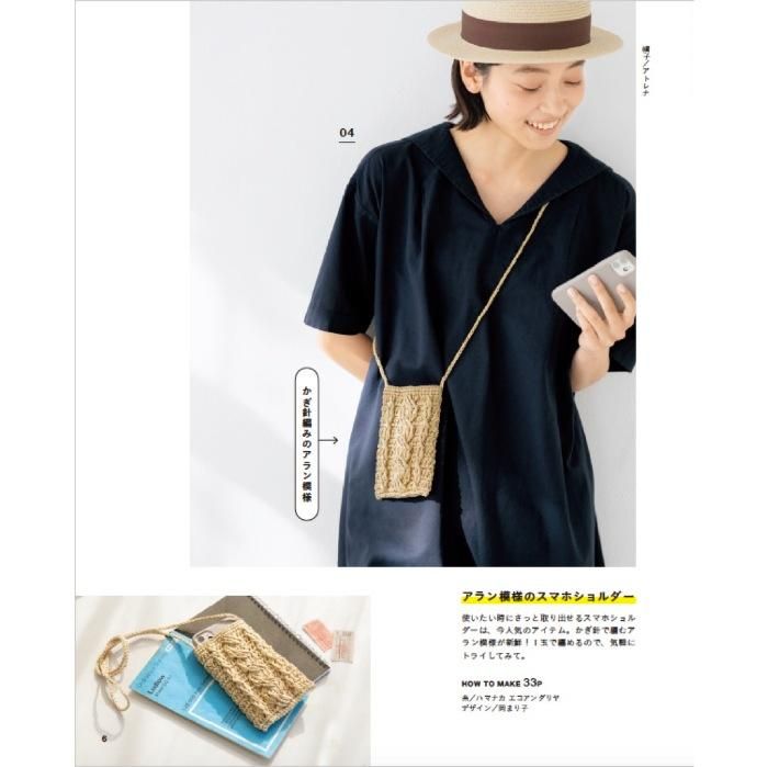 【書籍】かぎ針編みの毎日バッグとポーチ(S8376)