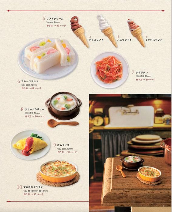 【書籍】粘土で作る ミニチュアフードのレシピ帖(S8389)