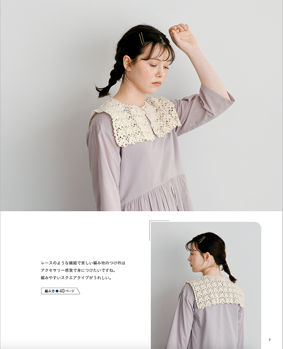 【書籍】生成りとニュアンスカラーをたのしむ 手編みの雑貨、ときどきニット(S8378)