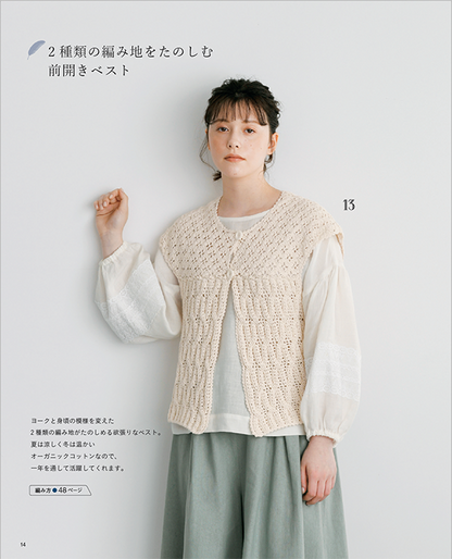 【書籍】生成りとニュアンスカラーをたのしむ 手編みの雑貨、ときどきニット(S8378)