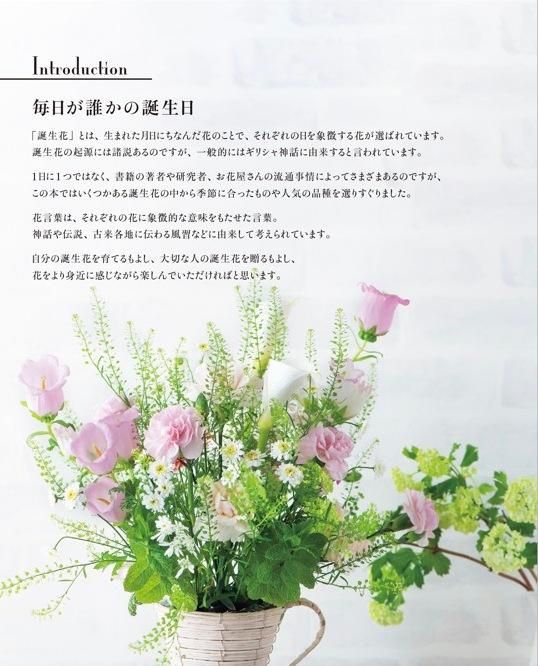 【書籍】365日の花手帖(M1653)