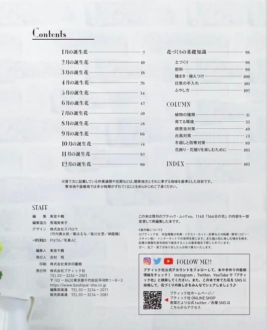 【書籍】365日の花手帖(M1653)