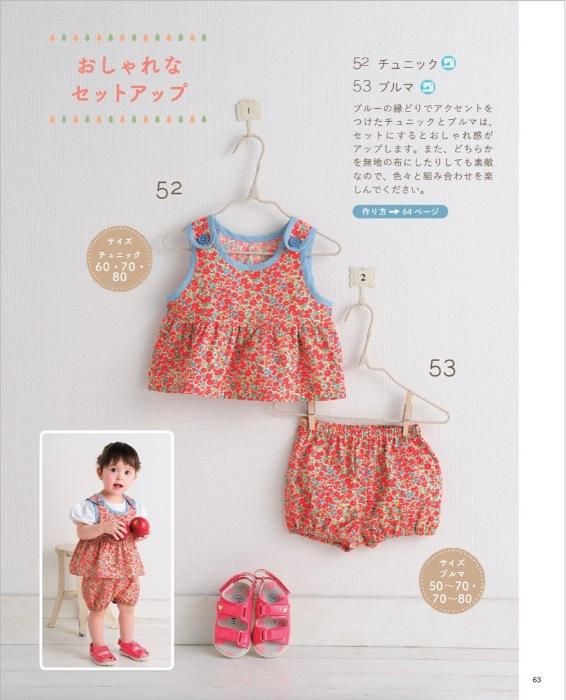 【書籍】ベビーの小物とお洋服　決定版(K71)