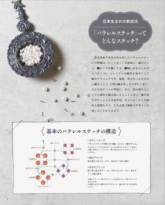 【書籍】針と糸で編む パラレルステッチのビーズアクセサリー(S8384)