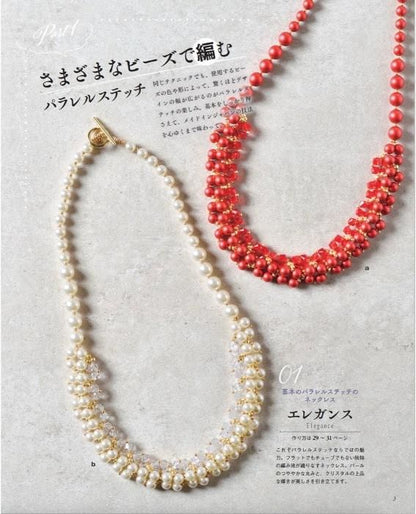 【書籍】針と糸で編む パラレルステッチのビーズアクセサリー(S8384)