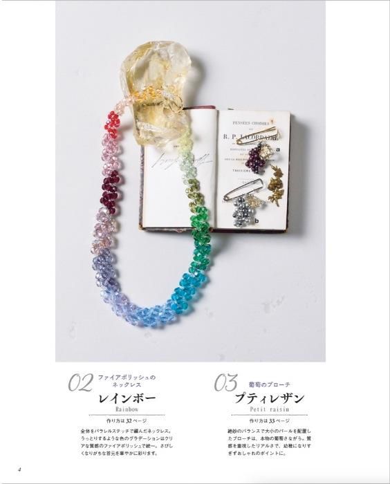 【書籍】針と糸で編む パラレルステッチのビーズアクセサリー(S8384)