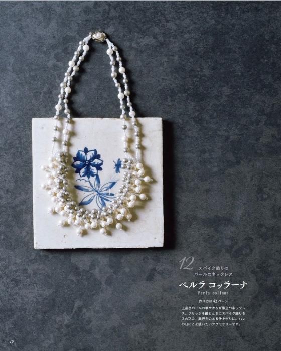 【書籍】針と糸で編む パラレルステッチのビーズアクセサリー(S8384)