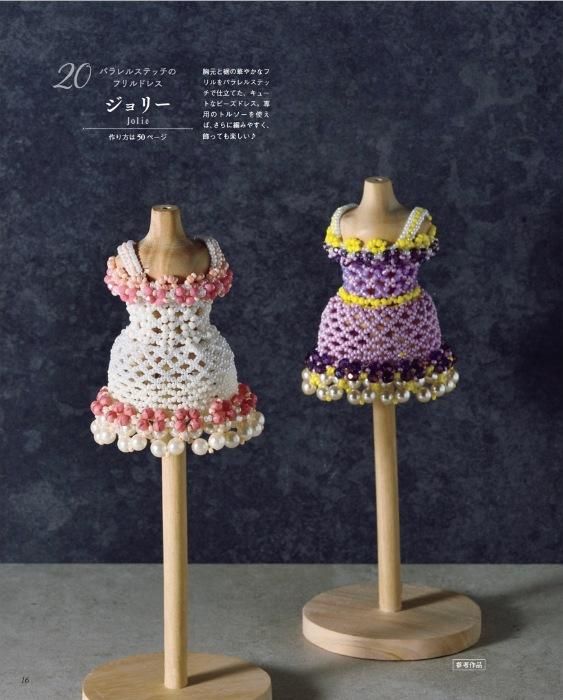 【書籍】針と糸で編む パラレルステッチのビーズアクセサリー(S8384)