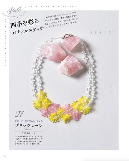 【書籍】針と糸で編む パラレルステッチのビーズアクセサリー(S8384)