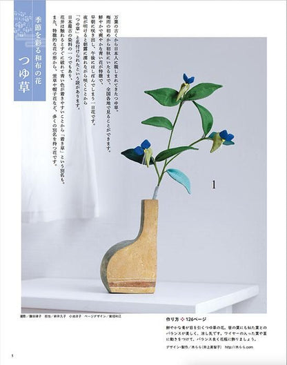 【書籍】和布ソーイング vol.20(S8386)