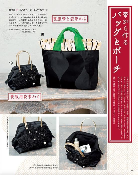 【書籍】和布ソーイング vol.20(S8386)