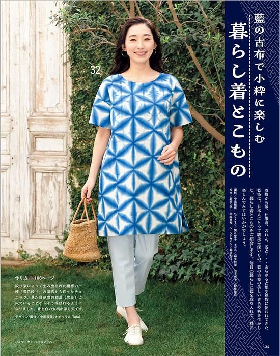 【書籍】和布ソーイング vol.20(S8386)