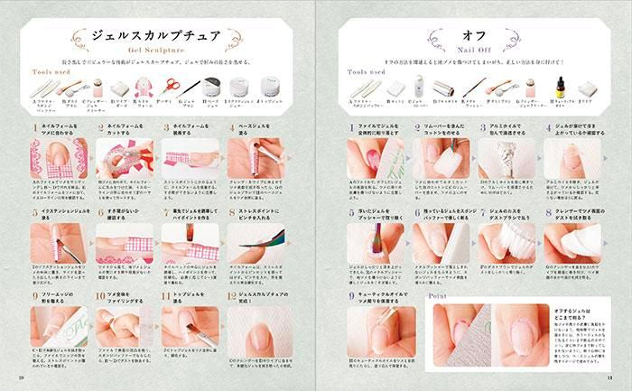【書籍】ジェルネイルの基本レッスン(M1657)