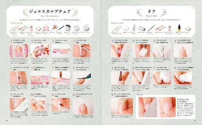 【書籍】ジェルネイルの基本レッスン(M1657)