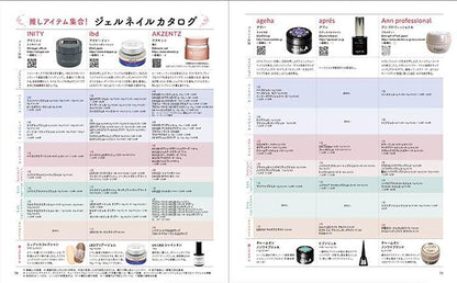 【書籍】ジェルネイルの基本レッスン(M1657)