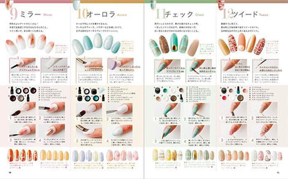 【書籍】ジェルネイルの基本レッスン(M1657)