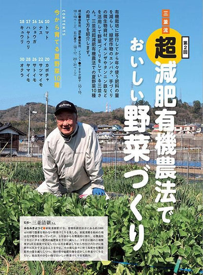 【書籍】野菜だより2023年5月初夏号(112305)