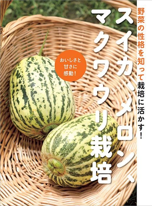 【書籍】野菜だより2023年5月初夏号(112305)