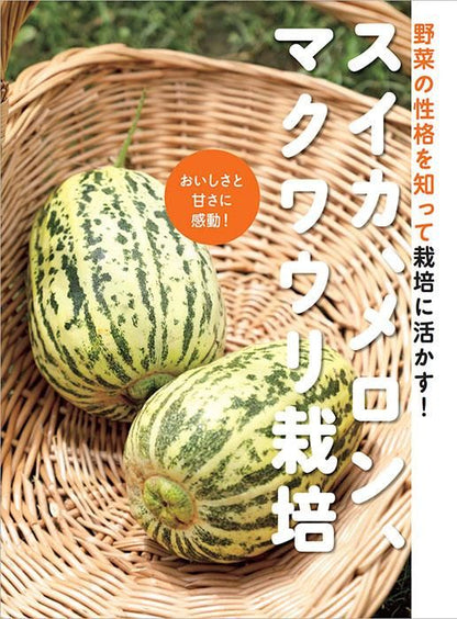 【書籍】野菜だより2023年5月初夏号(112305)