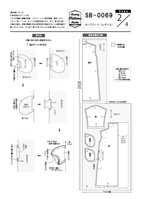 【型紙】ローブコート（SB-0069）