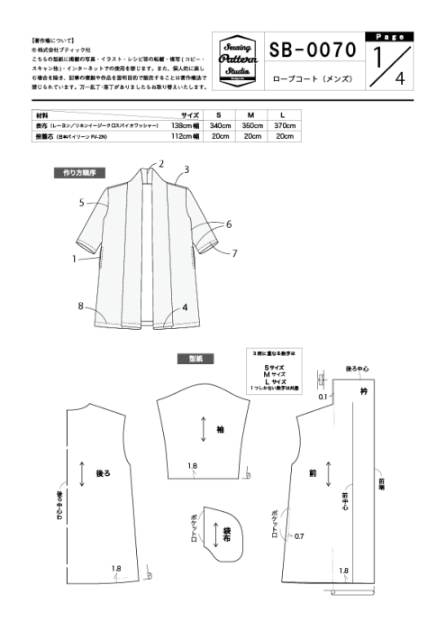 【型紙】メンズ用ローブコート（SB-0070）