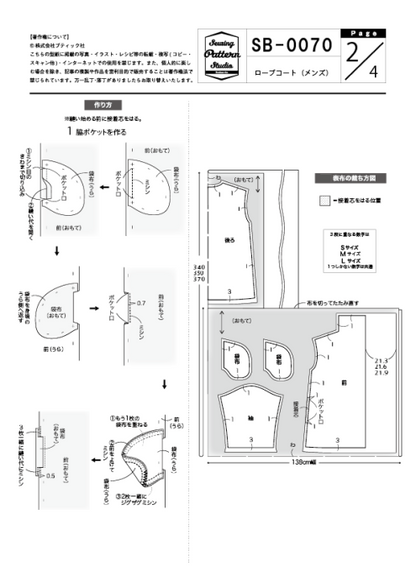 【型紙】メンズ用ローブコート（SB-0070）