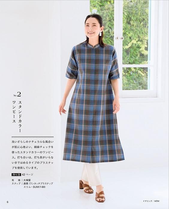 【書籍】シンプルで心地いい手ぬいの服(S8390)
