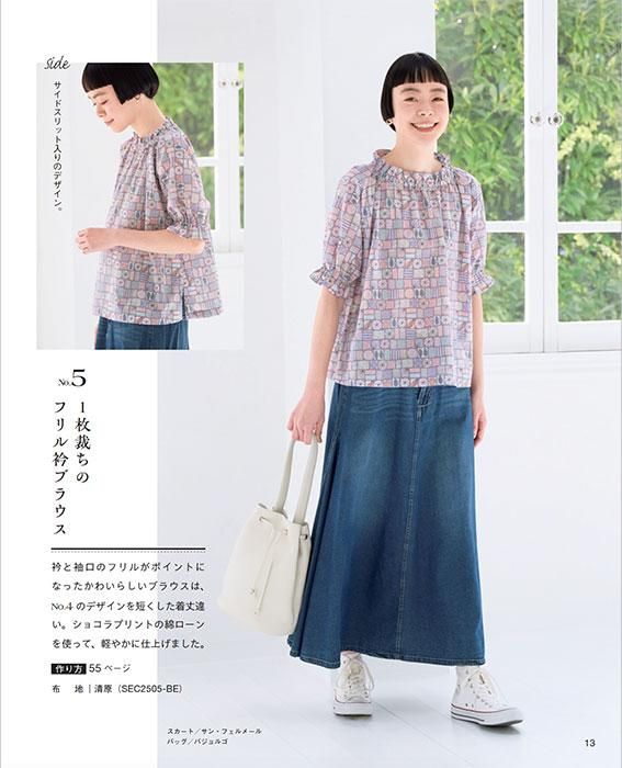 【書籍】シンプルで心地いい手ぬいの服(S8390)