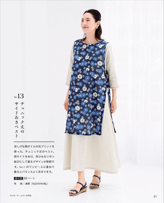【書籍】シンプルで心地いい手ぬいの服(S8390)