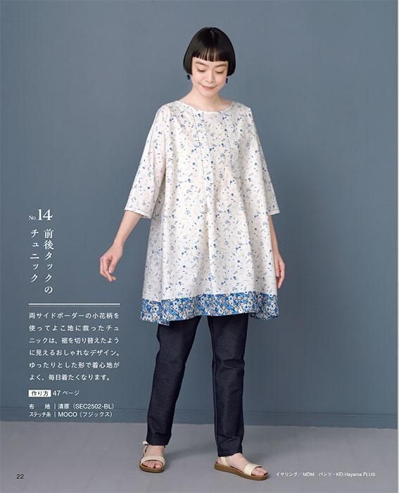 【書籍】シンプルで心地いい手ぬいの服(S8390)