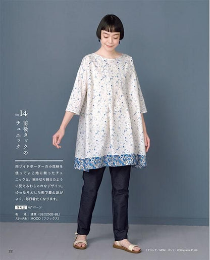 【書籍】シンプルで心地いい手ぬいの服(S8390)