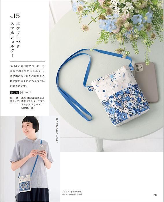 【書籍】シンプルで心地いい手ぬいの服(S8390)