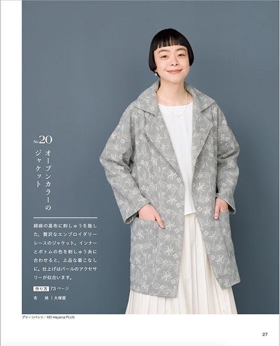 【書籍】シンプルで心地いい手ぬいの服(S8390)