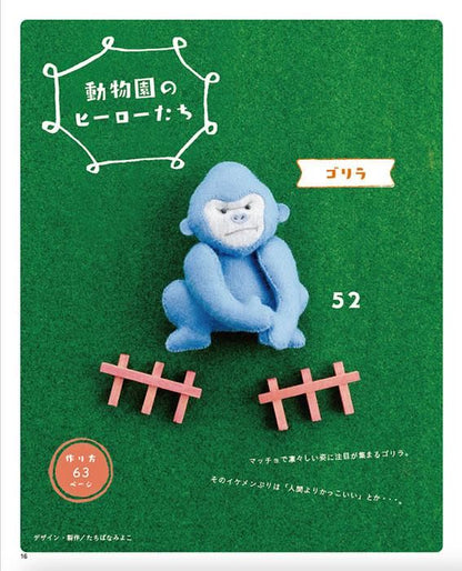 【書籍】増補改訂版 カワイイ！がいっぱいフェルトのマスコット(S8391)