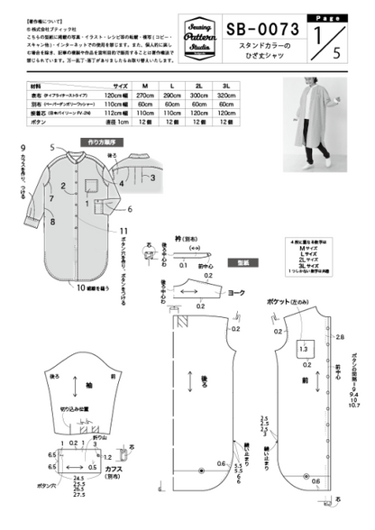 【型紙】スタンドカラーのひざ丈シャツ（SB-0073）