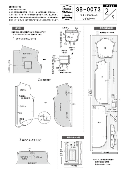 【型紙】スタンドカラーのひざ丈シャツ（SB-0073）